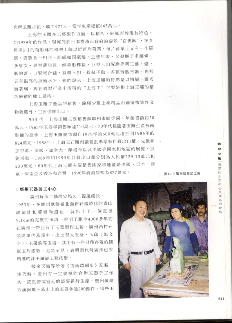 翡翠全集_X018-玉石珠宝鉴定教程最新合集_6、翡翠鉴定专题全套课程_翡翠电子书_翡翠鉴赏_11-20