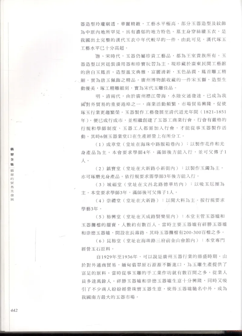 翡翠全集_X018-玉石珠宝鉴定教程最新合集_6、翡翠鉴定专题全套课程_翡翠电子书_翡翠鉴赏_11-20