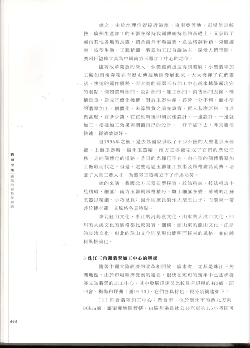 翡翠全集_X018-玉石珠宝鉴定教程最新合集_6、翡翠鉴定专题全套课程_翡翠电子书_翡翠鉴赏_11-20