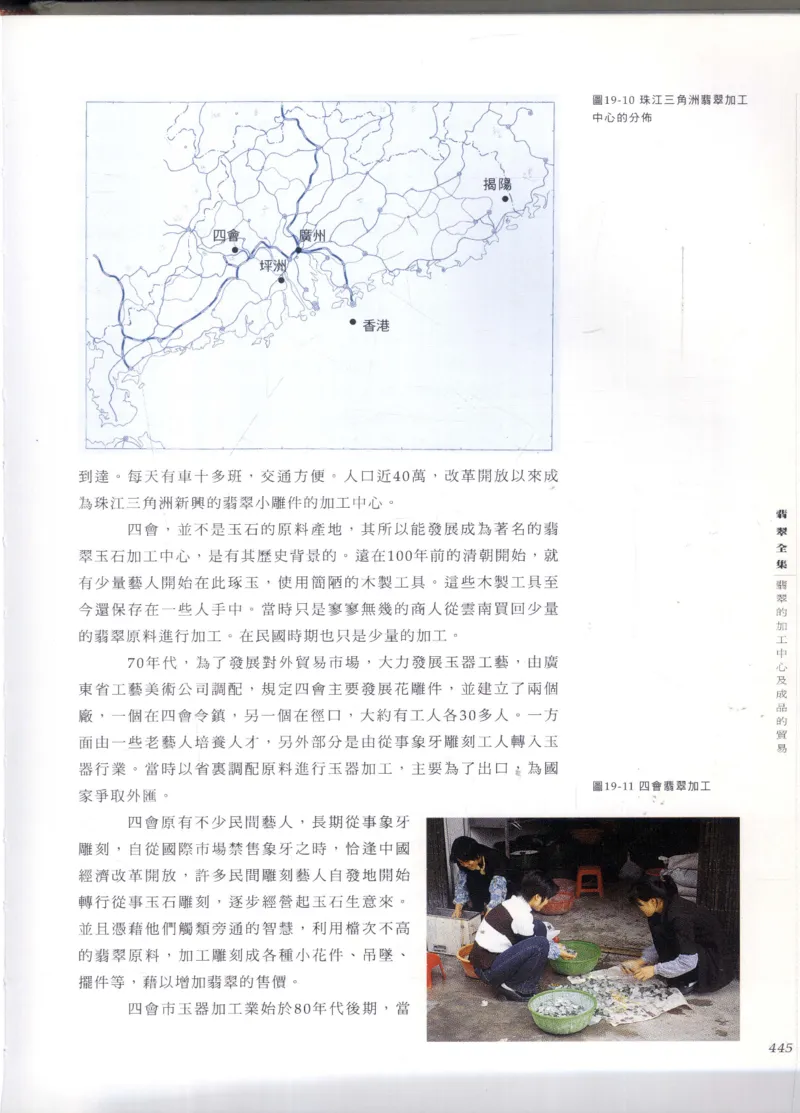 翡翠全集_X018-玉石珠宝鉴定教程最新合集_6、翡翠鉴定专题全套课程_翡翠电子书_翡翠鉴赏_11-20