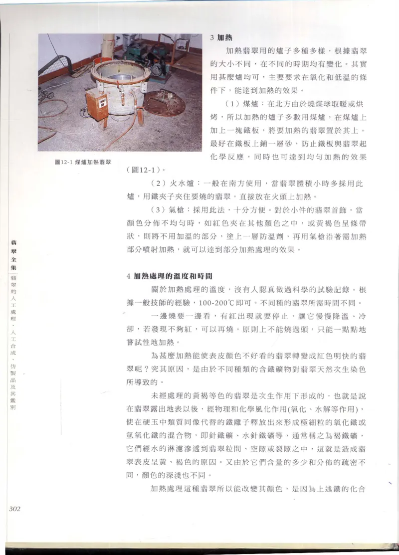 翡翠全集_X018-玉石珠宝鉴定教程最新合集_6、翡翠鉴定专题全套课程_翡翠电子书_翡翠鉴赏_11-20