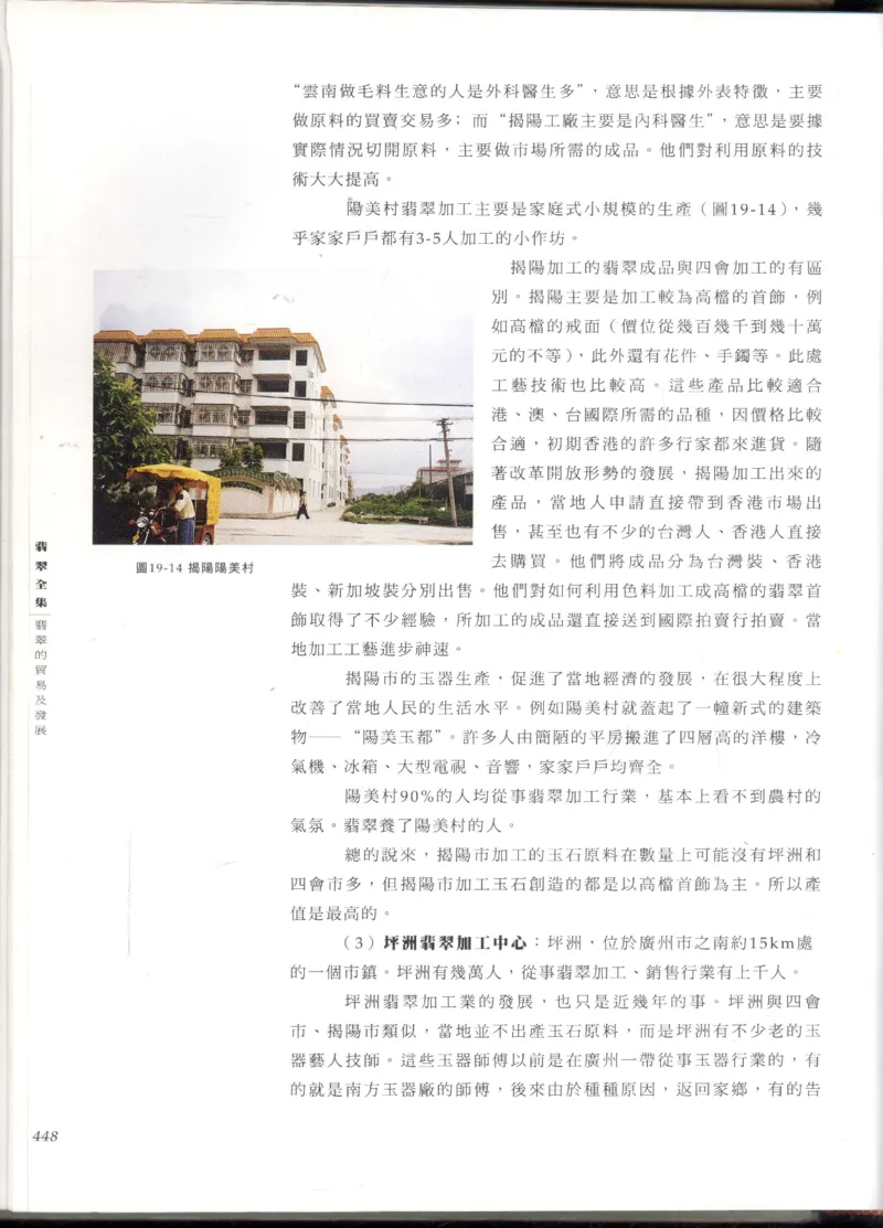 翡翠全集_X018-玉石珠宝鉴定教程最新合集_6、翡翠鉴定专题全套课程_翡翠电子书_翡翠鉴赏_11-20