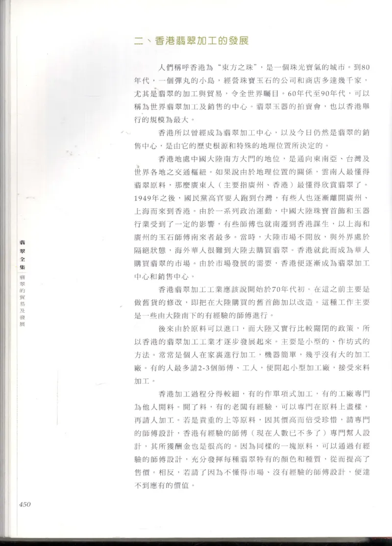 翡翠全集_X018-玉石珠宝鉴定教程最新合集_6、翡翠鉴定专题全套课程_翡翠电子书_翡翠鉴赏_11-20