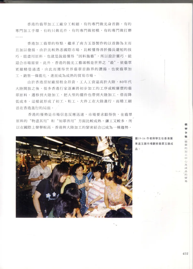 翡翠全集_X018-玉石珠宝鉴定教程最新合集_6、翡翠鉴定专题全套课程_翡翠电子书_翡翠鉴赏_11-20