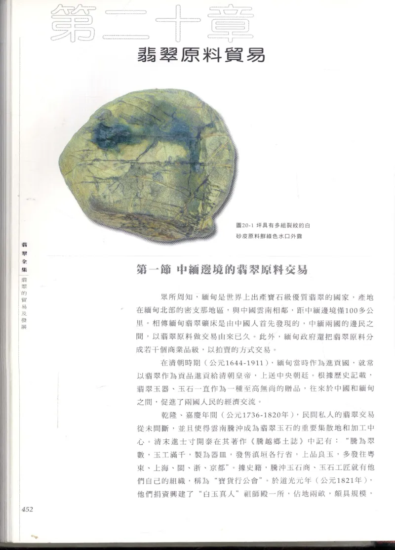 翡翠全集_X018-玉石珠宝鉴定教程最新合集_6、翡翠鉴定专题全套课程_翡翠电子书_翡翠鉴赏_11-20