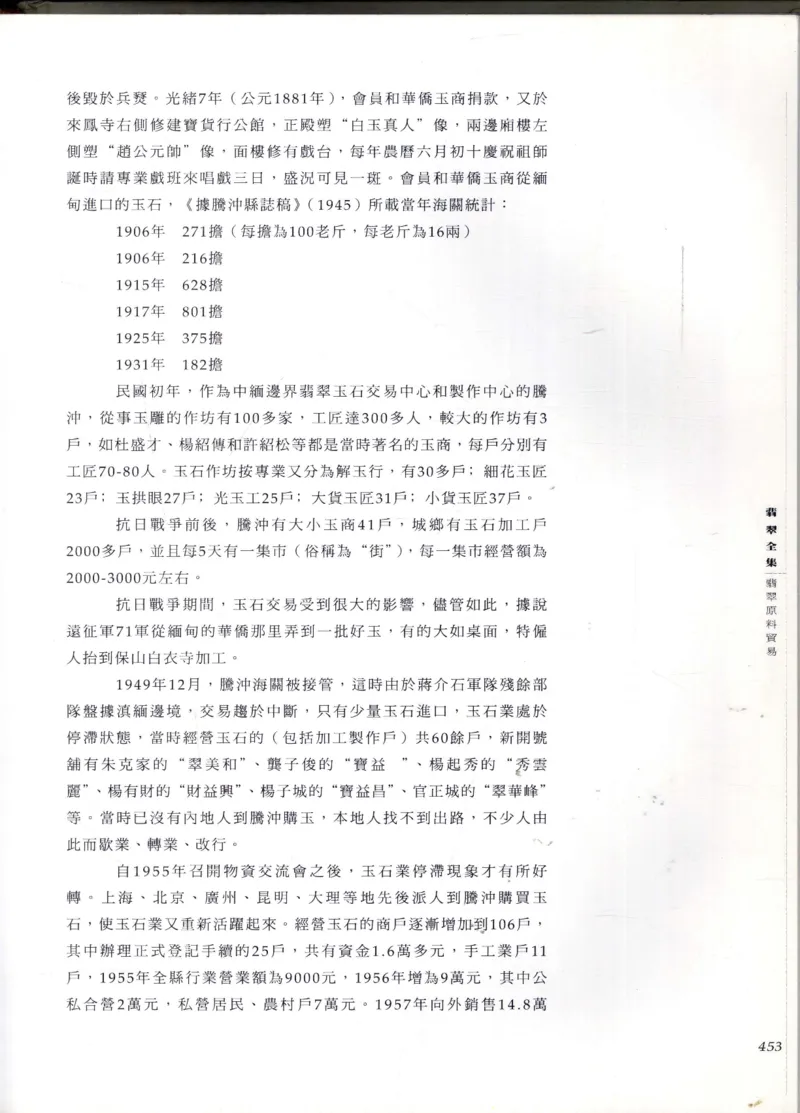 翡翠全集_X018-玉石珠宝鉴定教程最新合集_6、翡翠鉴定专题全套课程_翡翠电子书_翡翠鉴赏_11-20