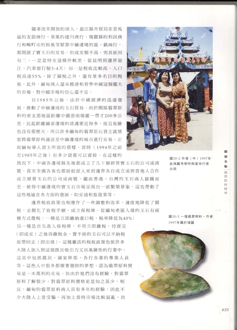 翡翠全集_X018-玉石珠宝鉴定教程最新合集_6、翡翠鉴定专题全套课程_翡翠电子书_翡翠鉴赏_11-20