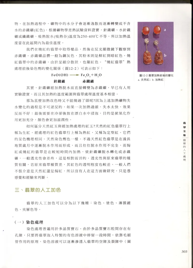 翡翠全集_X018-玉石珠宝鉴定教程最新合集_6、翡翠鉴定专题全套课程_翡翠电子书_翡翠鉴赏_11-20