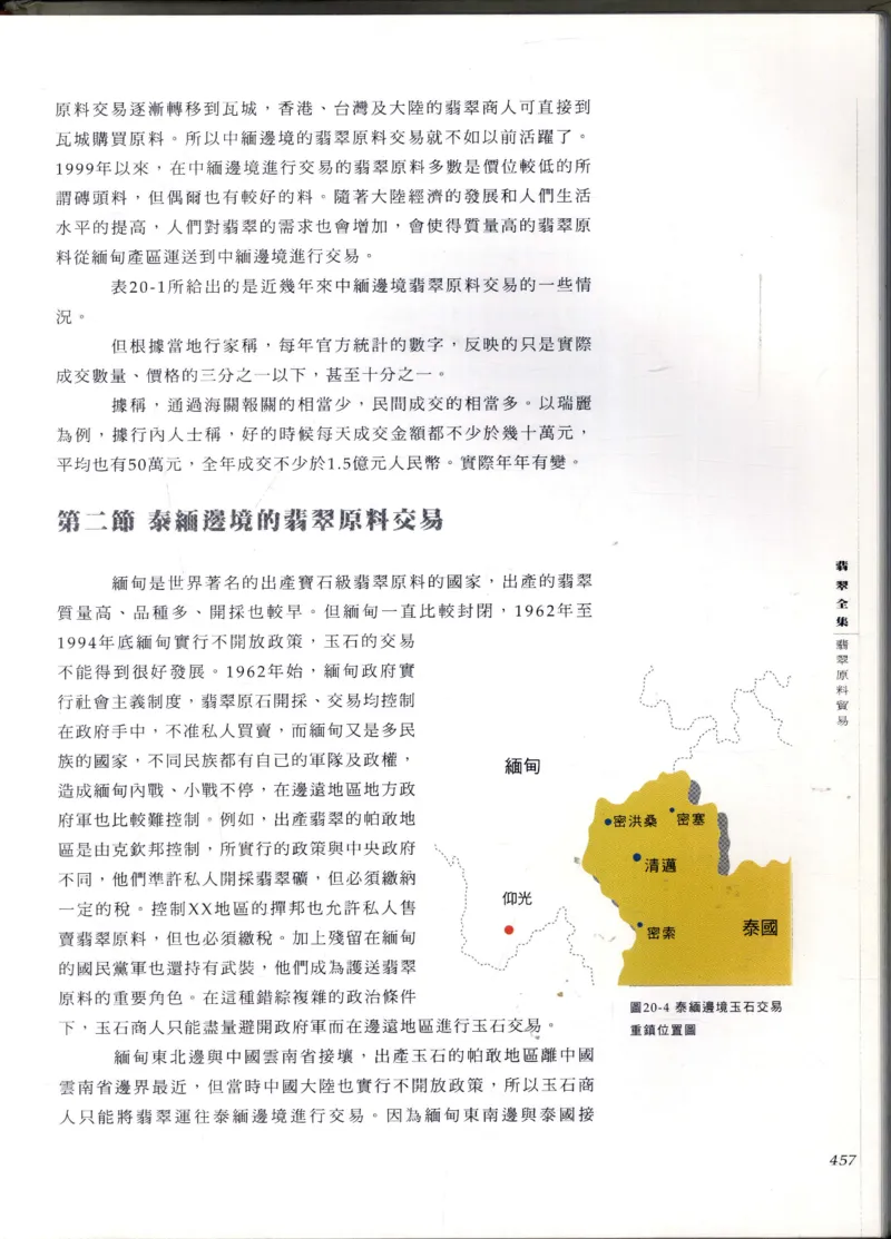 翡翠全集_X018-玉石珠宝鉴定教程最新合集_6、翡翠鉴定专题全套课程_翡翠电子书_翡翠鉴赏_11-20