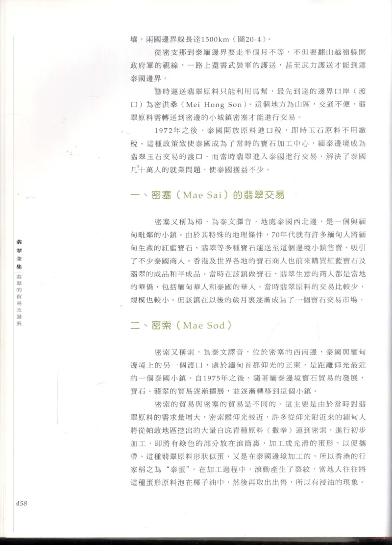 翡翠全集_X018-玉石珠宝鉴定教程最新合集_6、翡翠鉴定专题全套课程_翡翠电子书_翡翠鉴赏_11-20