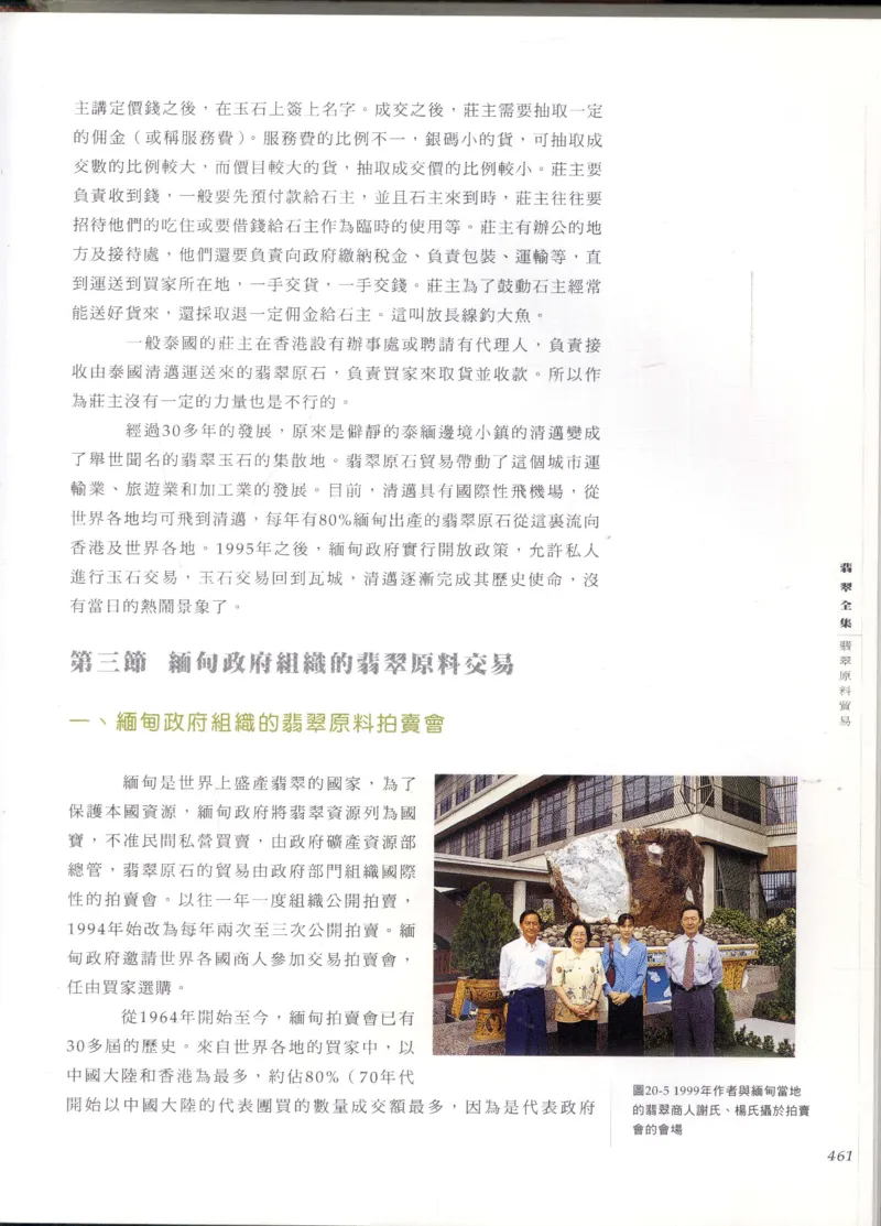 翡翠全集_X018-玉石珠宝鉴定教程最新合集_6、翡翠鉴定专题全套课程_翡翠电子书_翡翠鉴赏_11-20