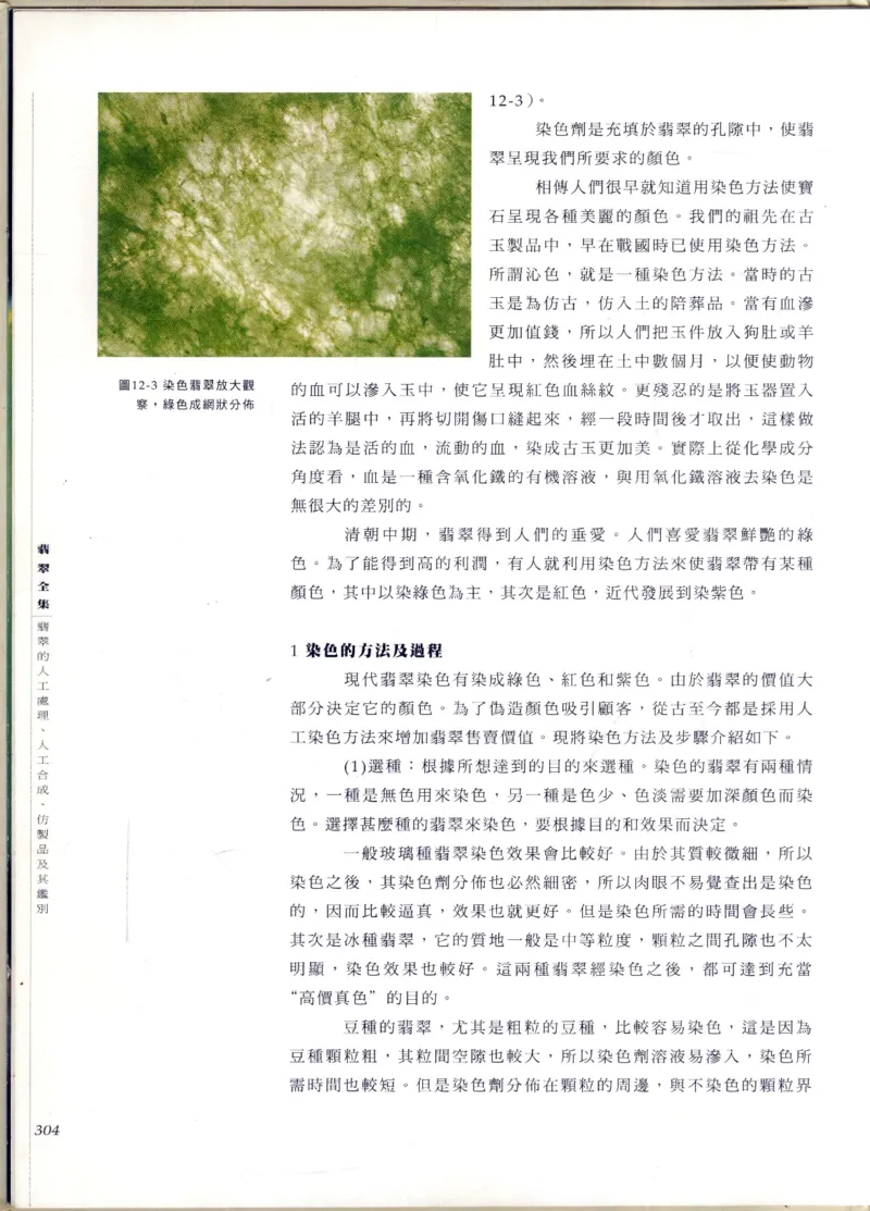 翡翠全集_X018-玉石珠宝鉴定教程最新合集_6、翡翠鉴定专题全套课程_翡翠电子书_翡翠鉴赏_11-20