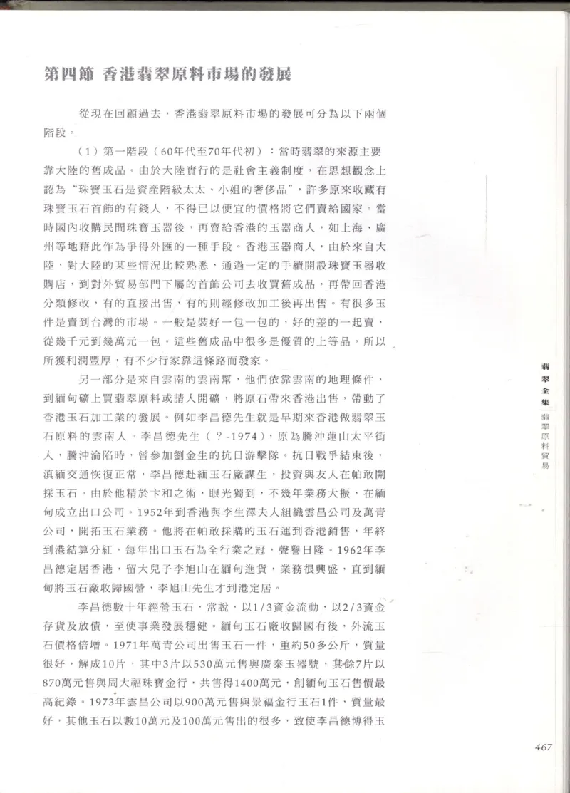 翡翠全集_X018-玉石珠宝鉴定教程最新合集_6、翡翠鉴定专题全套课程_翡翠电子书_翡翠鉴赏_11-20