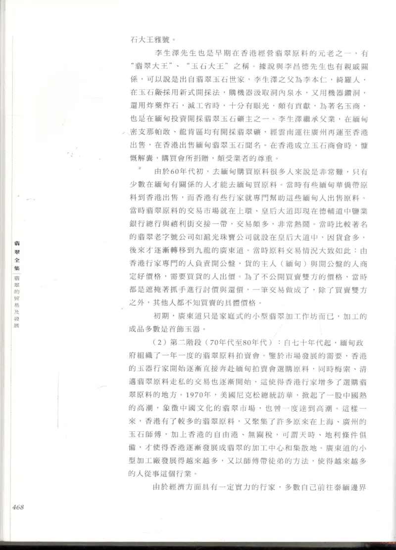 翡翠全集_X018-玉石珠宝鉴定教程最新合集_6、翡翠鉴定专题全套课程_翡翠电子书_翡翠鉴赏_11-20