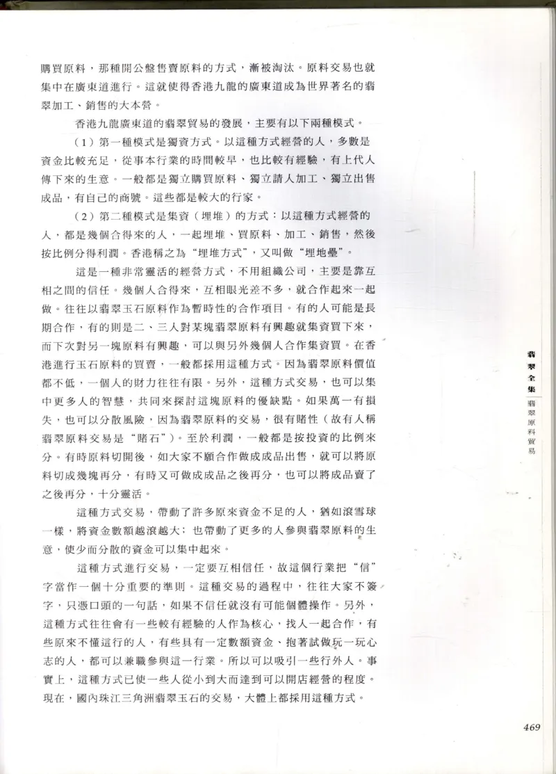 翡翠全集_X018-玉石珠宝鉴定教程最新合集_6、翡翠鉴定专题全套课程_翡翠电子书_翡翠鉴赏_11-20