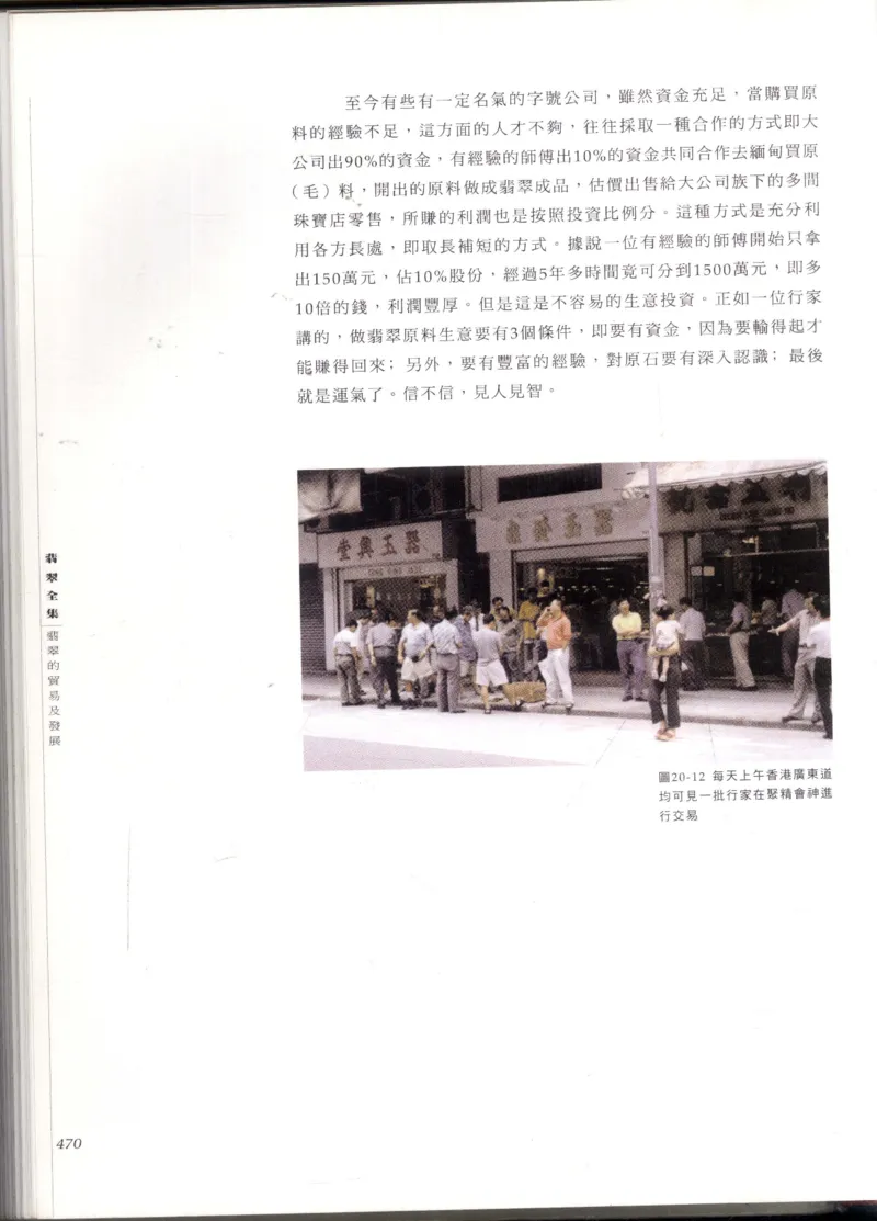 翡翠全集_X018-玉石珠宝鉴定教程最新合集_6、翡翠鉴定专题全套课程_翡翠电子书_翡翠鉴赏_11-20