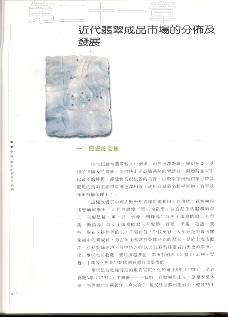 翡翠全集_X018-玉石珠宝鉴定教程最新合集_6、翡翠鉴定专题全套课程_翡翠电子书_翡翠鉴赏_11-20