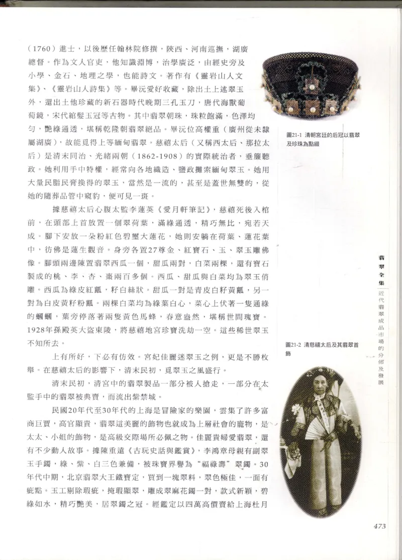 翡翠全集_X018-玉石珠宝鉴定教程最新合集_6、翡翠鉴定专题全套课程_翡翠电子书_翡翠鉴赏_11-20