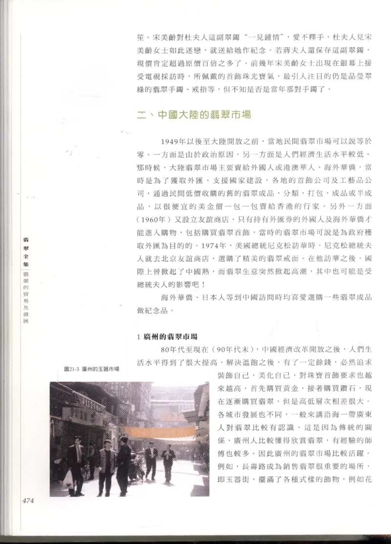 翡翠全集_X018-玉石珠宝鉴定教程最新合集_6、翡翠鉴定专题全套课程_翡翠电子书_翡翠鉴赏_11-20