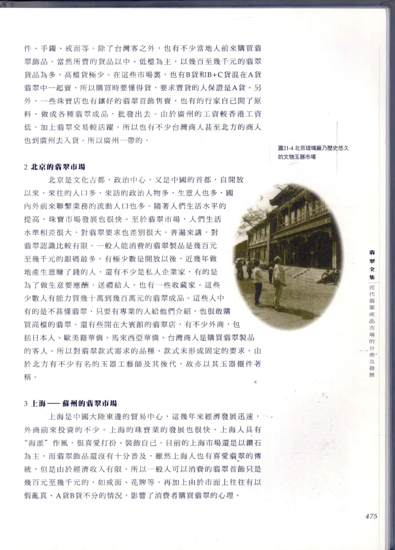 翡翠全集_X018-玉石珠宝鉴定教程最新合集_6、翡翠鉴定专题全套课程_翡翠电子书_翡翠鉴赏_11-20