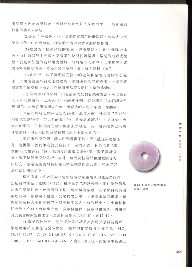 翡翠全集_X018-玉石珠宝鉴定教程最新合集_6、翡翠鉴定专题全套课程_翡翠电子书_翡翠鉴赏_11-20