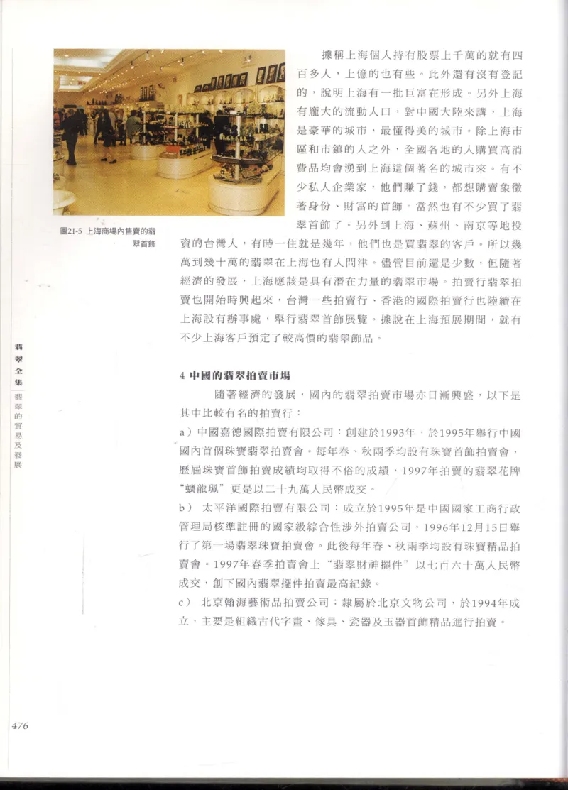 翡翠全集_X018-玉石珠宝鉴定教程最新合集_6、翡翠鉴定专题全套课程_翡翠电子书_翡翠鉴赏_11-20