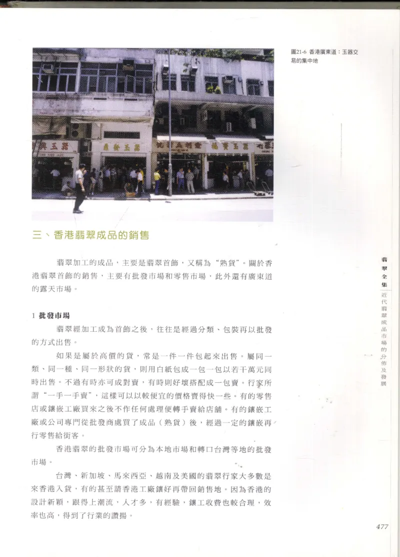 翡翠全集_X018-玉石珠宝鉴定教程最新合集_6、翡翠鉴定专题全套课程_翡翠电子书_翡翠鉴赏_11-20