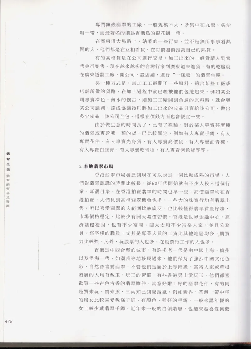 翡翠全集_X018-玉石珠宝鉴定教程最新合集_6、翡翠鉴定专题全套课程_翡翠电子书_翡翠鉴赏_11-20