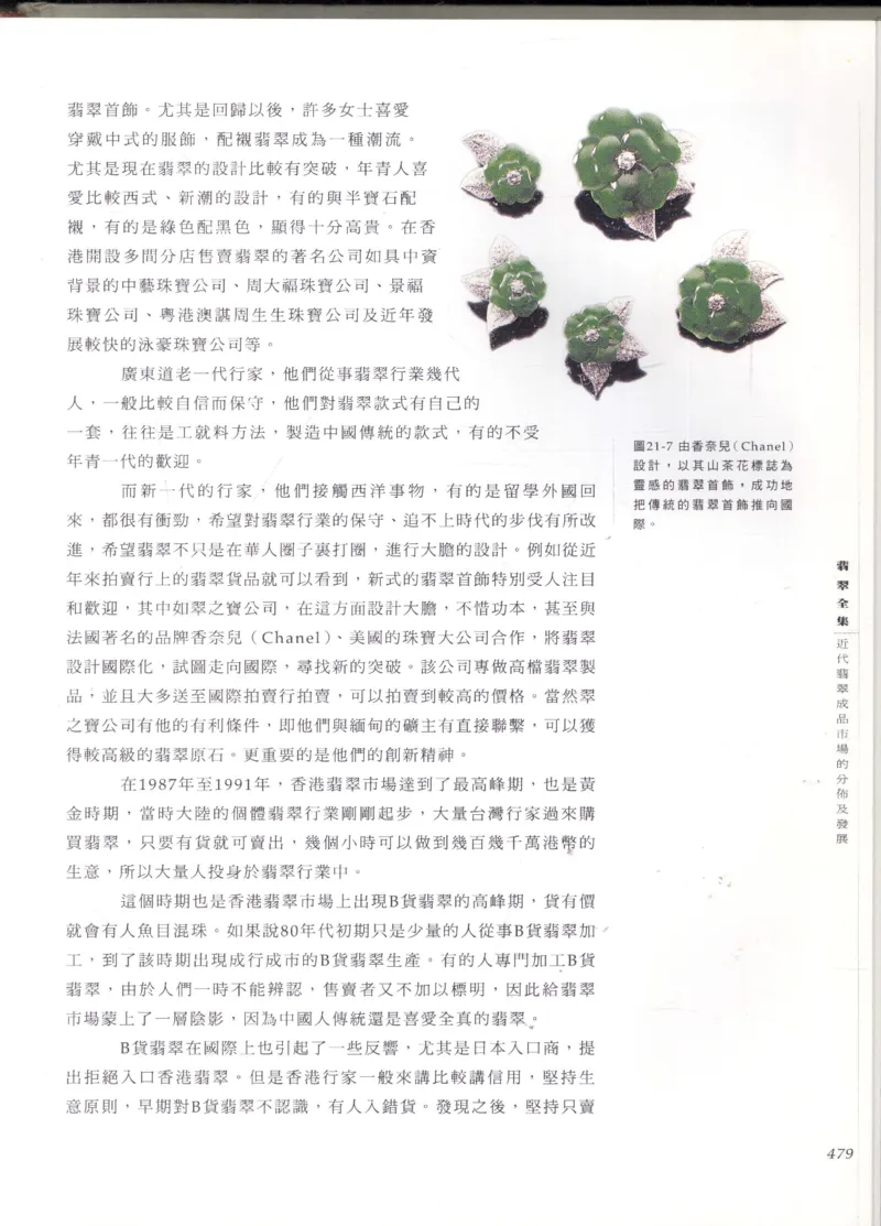 翡翠全集_X018-玉石珠宝鉴定教程最新合集_6、翡翠鉴定专题全套课程_翡翠电子书_翡翠鉴赏_11-20