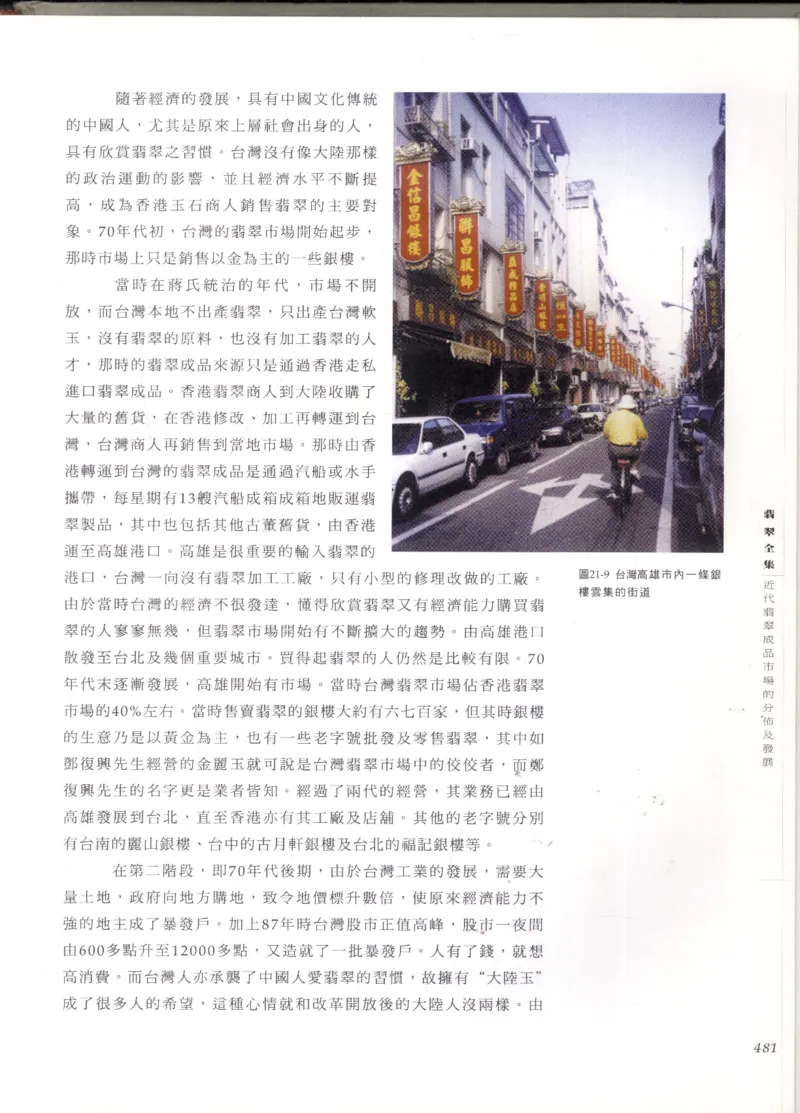 翡翠全集_X018-玉石珠宝鉴定教程最新合集_6、翡翠鉴定专题全套课程_翡翠电子书_翡翠鉴赏_11-20