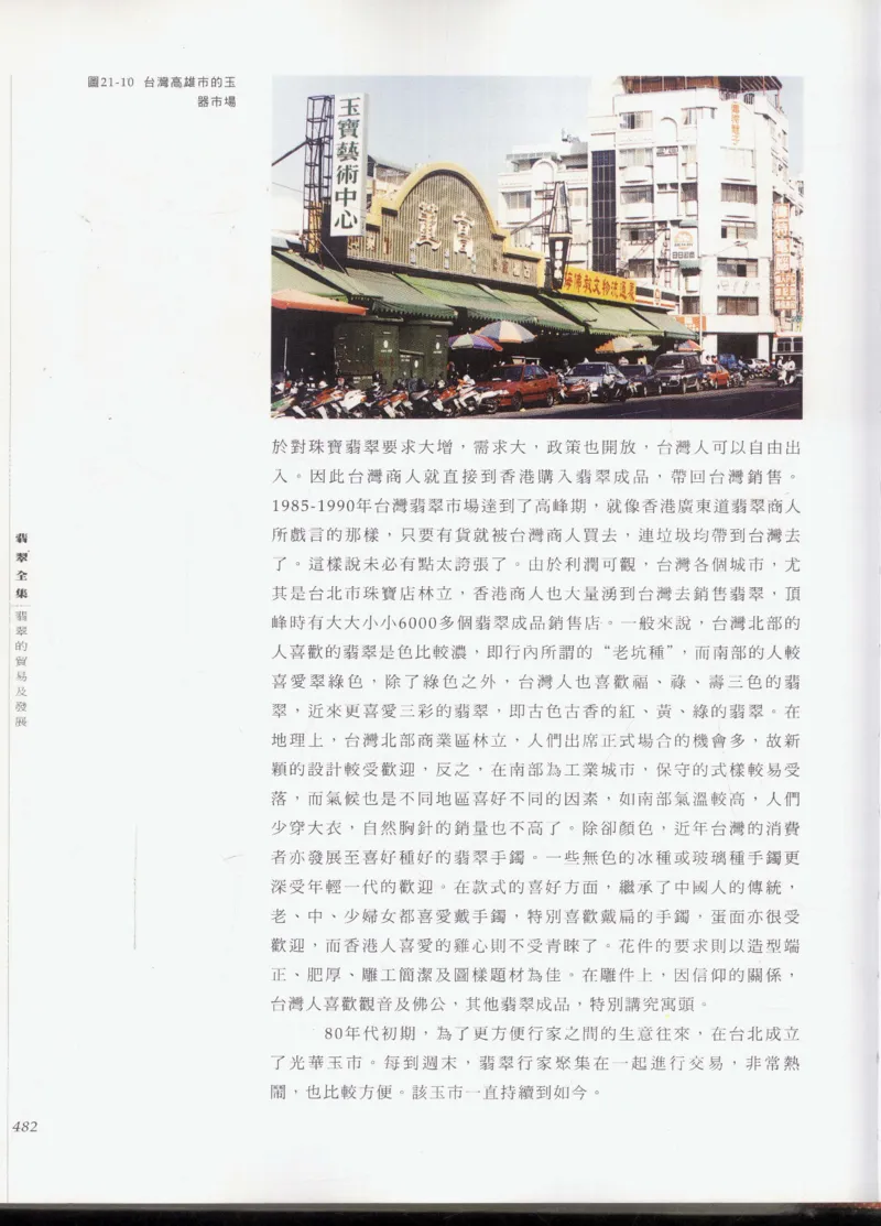 翡翠全集_X018-玉石珠宝鉴定教程最新合集_6、翡翠鉴定专题全套课程_翡翠电子书_翡翠鉴赏_11-20