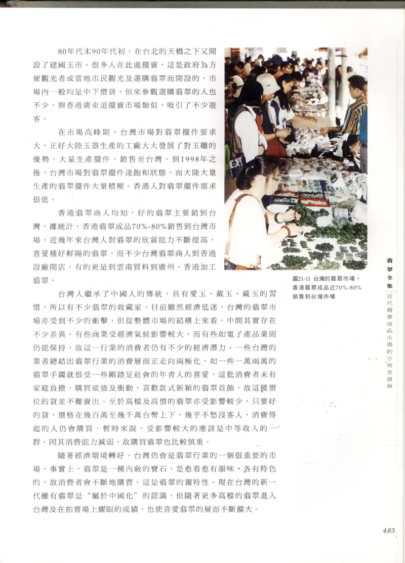 翡翠全集_X018-玉石珠宝鉴定教程最新合集_6、翡翠鉴定专题全套课程_翡翠电子书_翡翠鉴赏_11-20