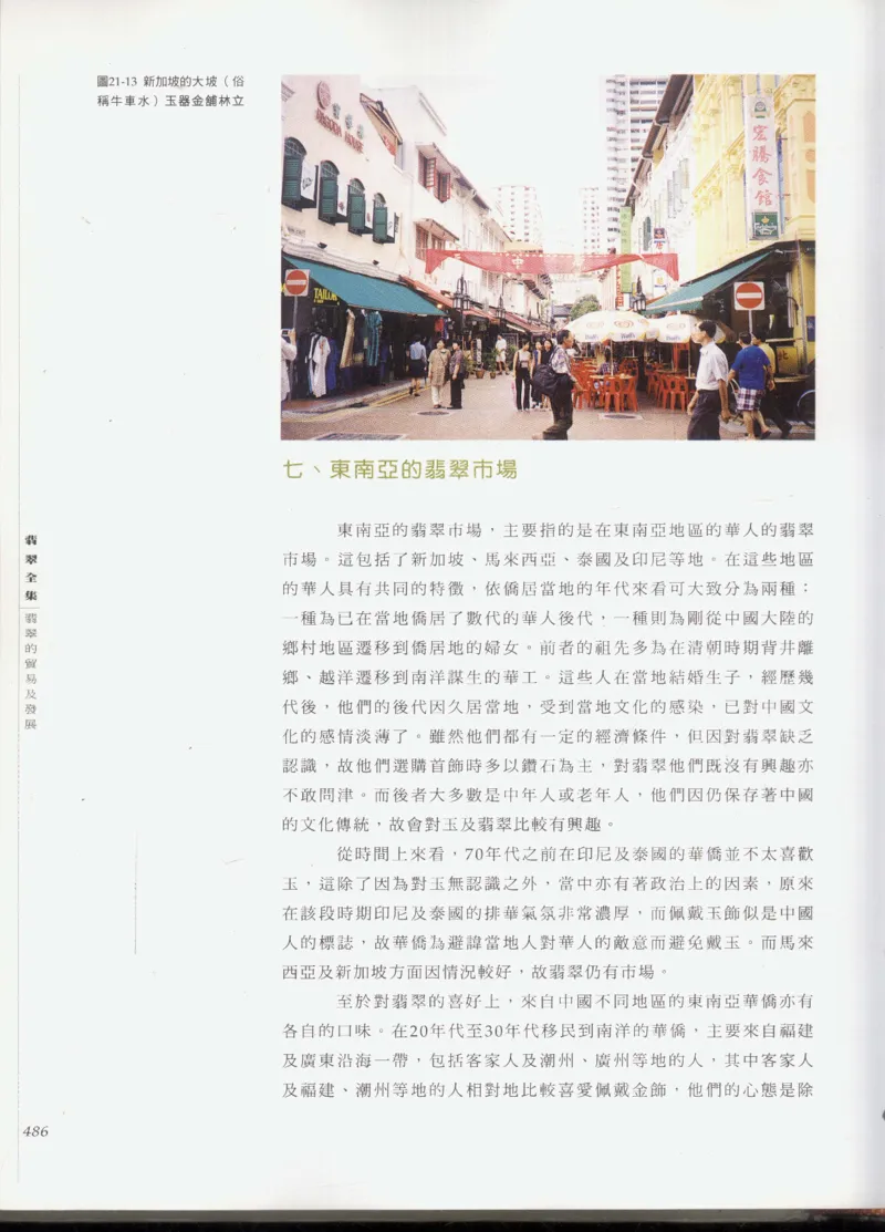 翡翠全集_X018-玉石珠宝鉴定教程最新合集_6、翡翠鉴定专题全套课程_翡翠电子书_翡翠鉴赏_11-20