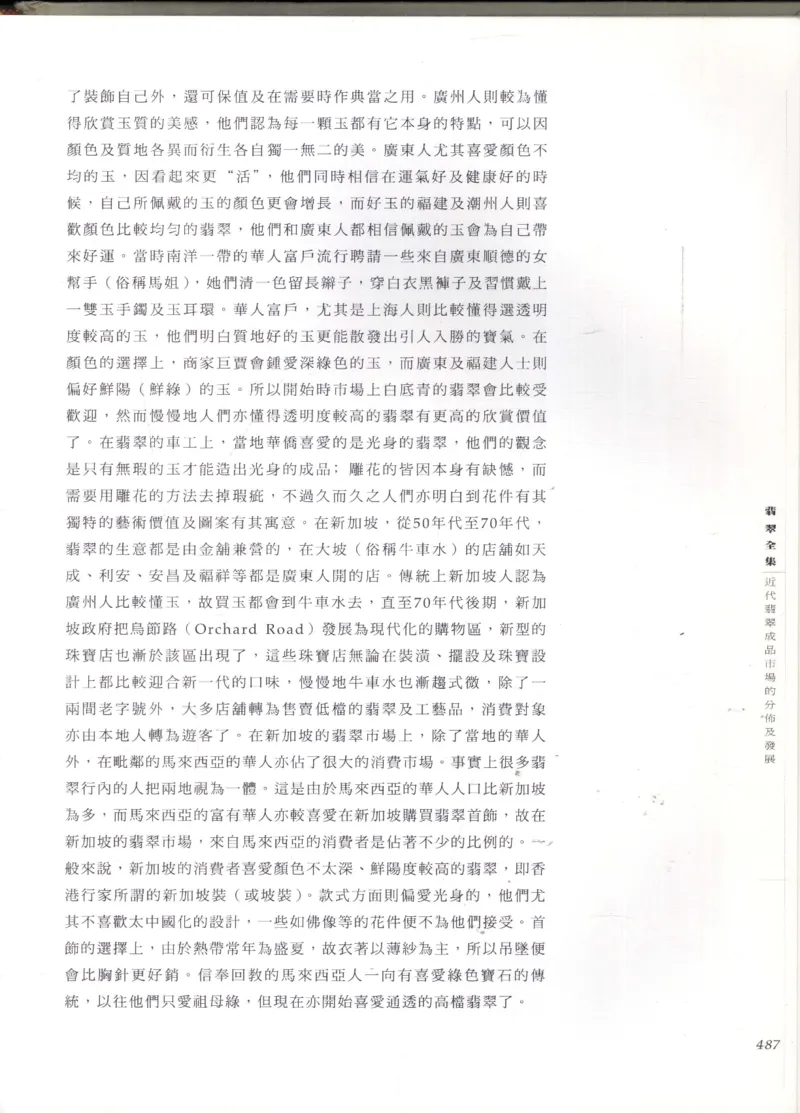 翡翠全集_X018-玉石珠宝鉴定教程最新合集_6、翡翠鉴定专题全套课程_翡翠电子书_翡翠鉴赏_11-20