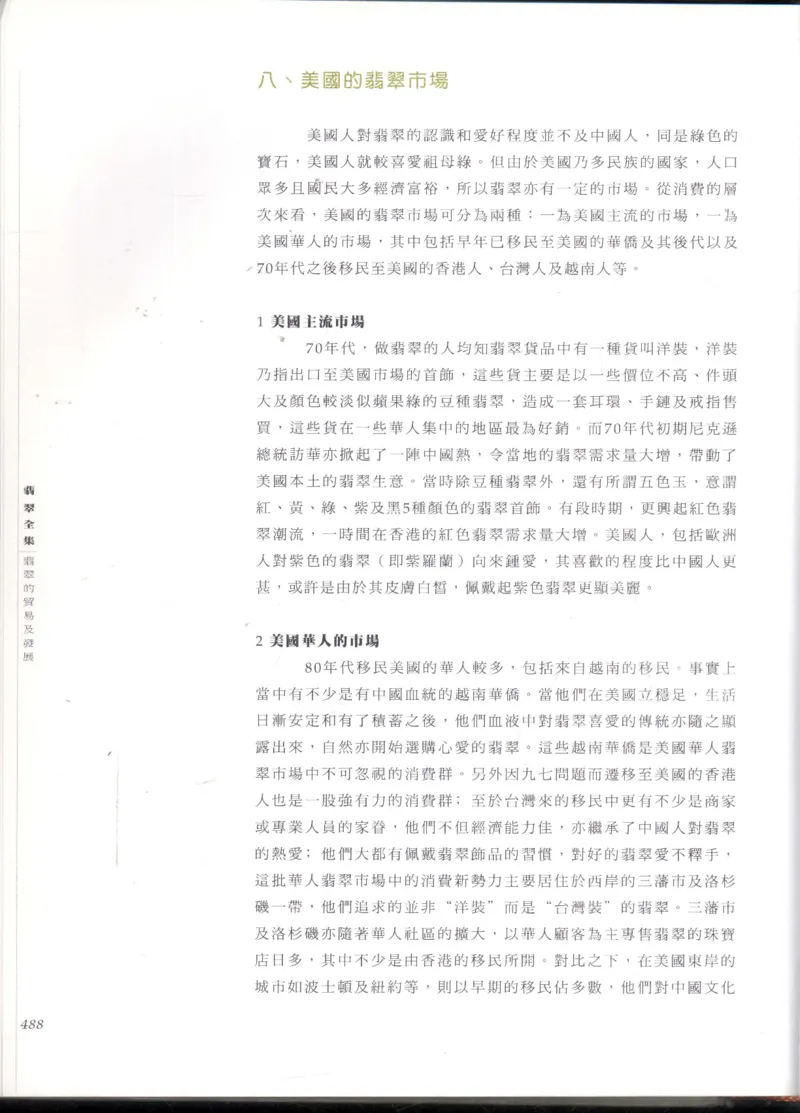 翡翠全集_X018-玉石珠宝鉴定教程最新合集_6、翡翠鉴定专题全套课程_翡翠电子书_翡翠鉴赏_11-20