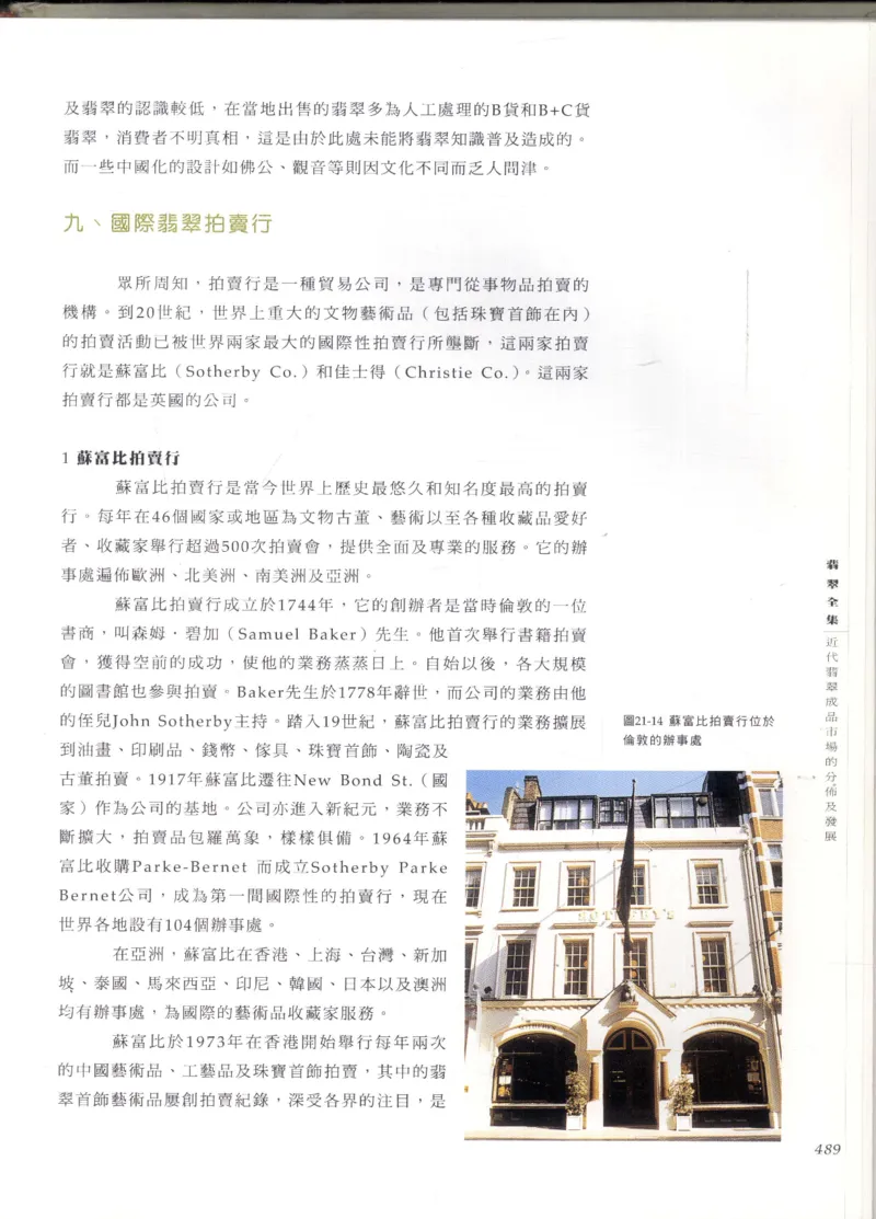 翡翠全集_X018-玉石珠宝鉴定教程最新合集_6、翡翠鉴定专题全套课程_翡翠电子书_翡翠鉴赏_11-20