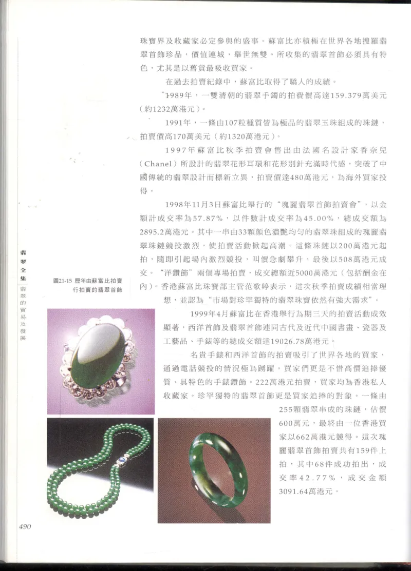 翡翠全集_X018-玉石珠宝鉴定教程最新合集_6、翡翠鉴定专题全套课程_翡翠电子书_翡翠鉴赏_11-20