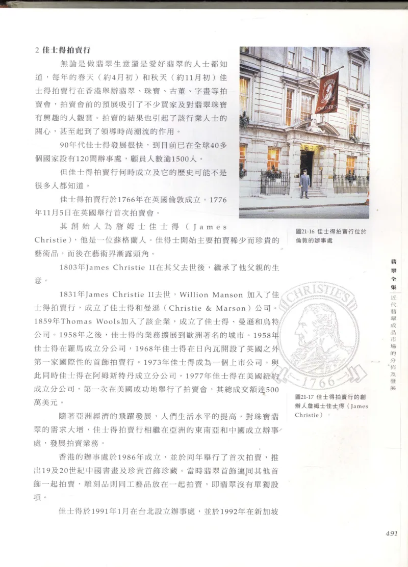 翡翠全集_X018-玉石珠宝鉴定教程最新合集_6、翡翠鉴定专题全套课程_翡翠电子书_翡翠鉴赏_11-20