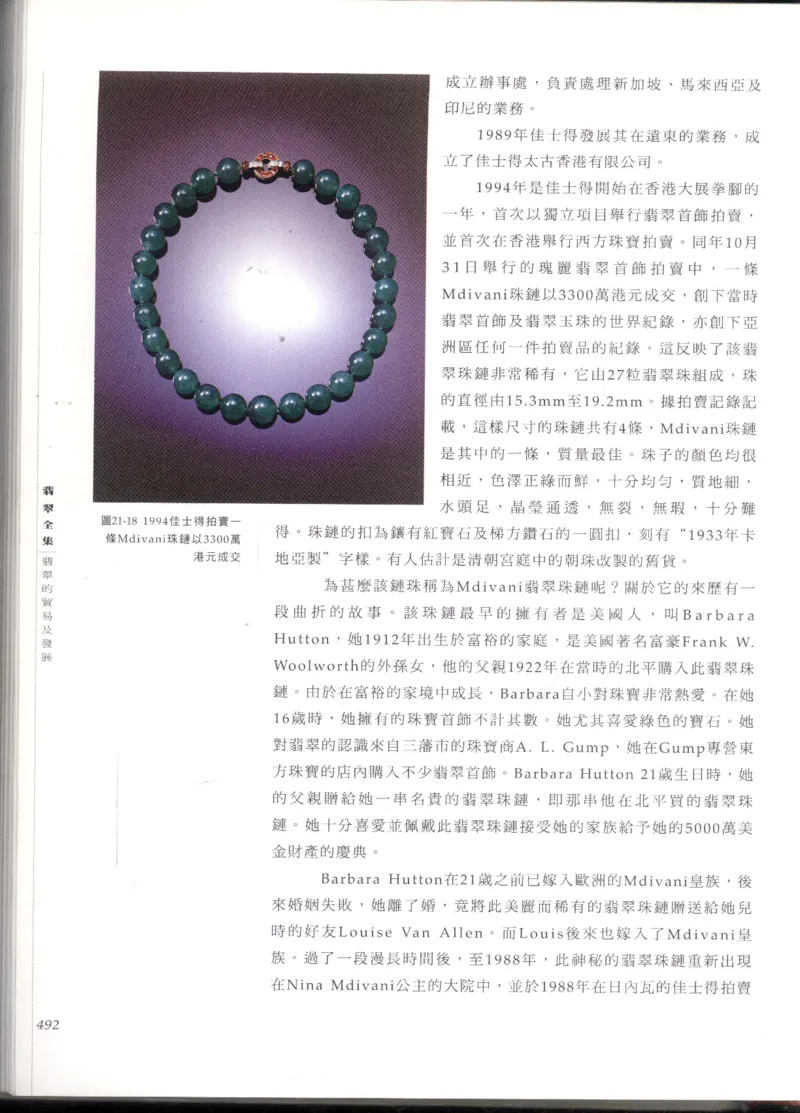 翡翠全集_X018-玉石珠宝鉴定教程最新合集_6、翡翠鉴定专题全套课程_翡翠电子书_翡翠鉴赏_11-20