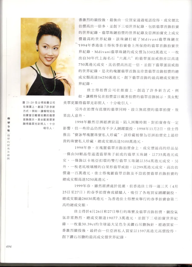 翡翠全集_X018-玉石珠宝鉴定教程最新合集_6、翡翠鉴定专题全套课程_翡翠电子书_翡翠鉴赏_11-20