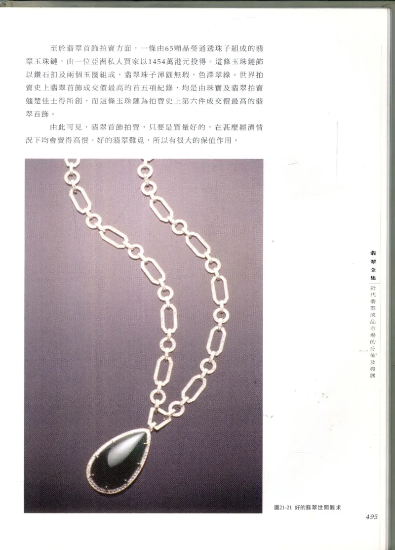 翡翠全集_X018-玉石珠宝鉴定教程最新合集_6、翡翠鉴定专题全套课程_翡翠电子书_翡翠鉴赏_11-20