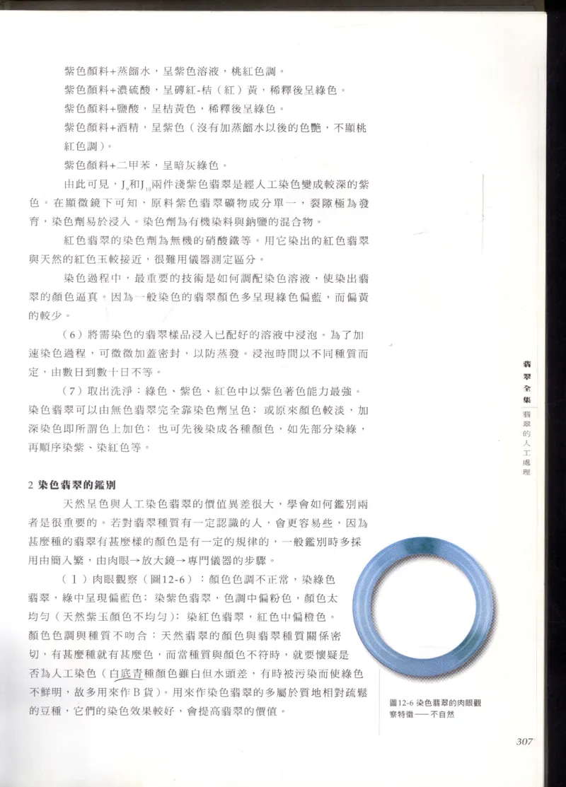 翡翠全集_X018-玉石珠宝鉴定教程最新合集_6、翡翠鉴定专题全套课程_翡翠电子书_翡翠鉴赏_11-20