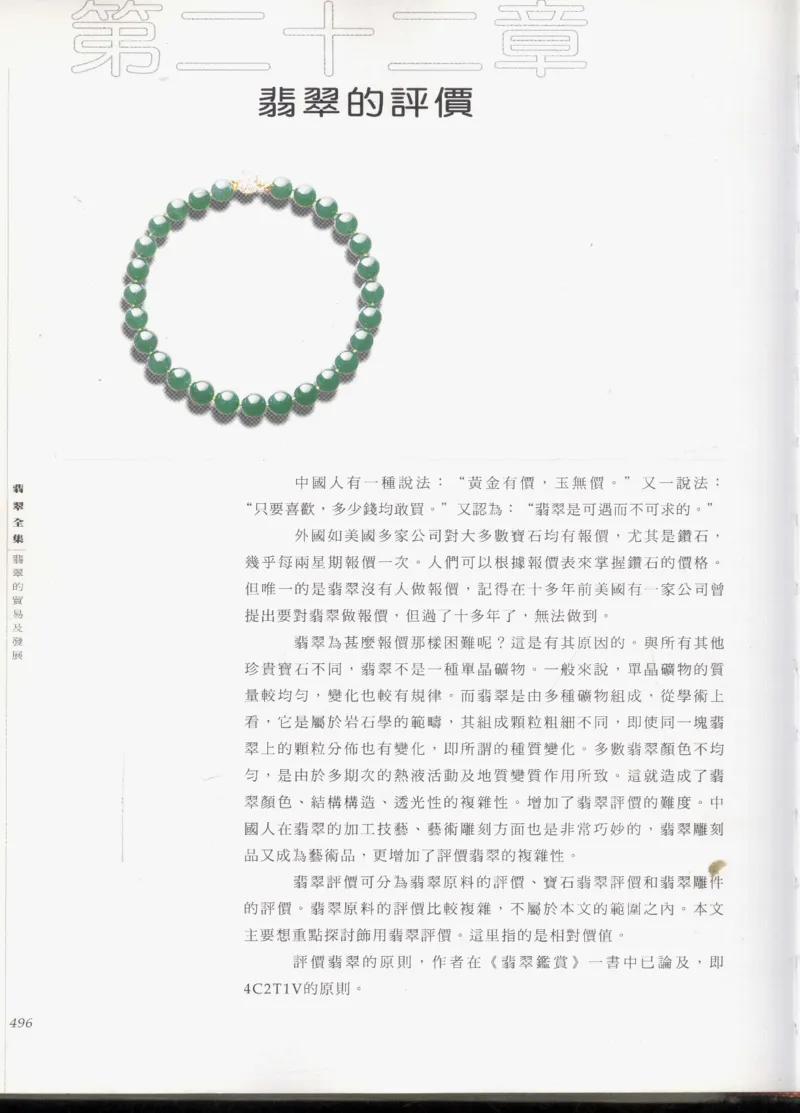 翡翠全集_X018-玉石珠宝鉴定教程最新合集_6、翡翠鉴定专题全套课程_翡翠电子书_翡翠鉴赏_11-20