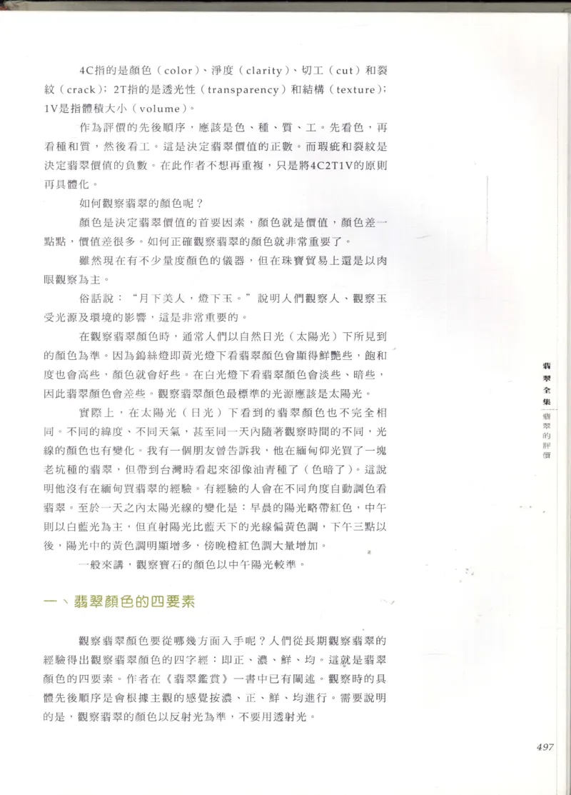 翡翠全集_X018-玉石珠宝鉴定教程最新合集_6、翡翠鉴定专题全套课程_翡翠电子书_翡翠鉴赏_11-20