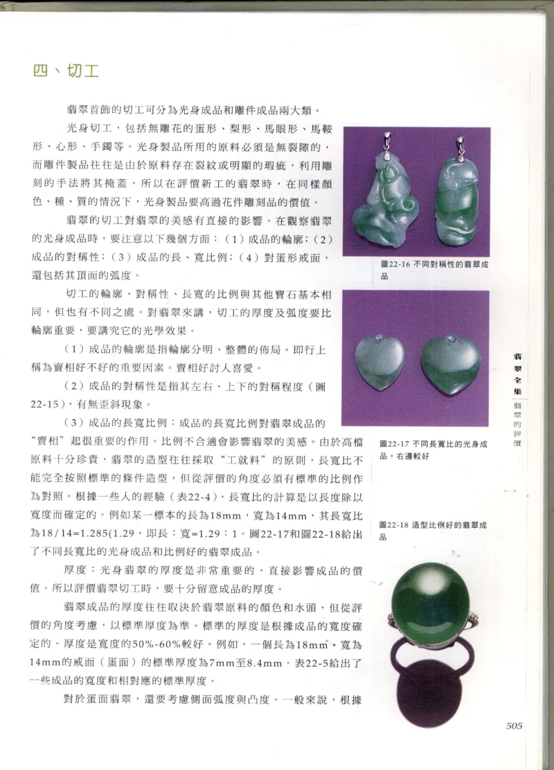 翡翠全集_X018-玉石珠宝鉴定教程最新合集_6、翡翠鉴定专题全套课程_翡翠电子书_翡翠鉴赏_11-20