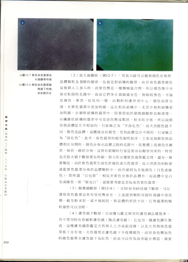 翡翠全集_X018-玉石珠宝鉴定教程最新合集_6、翡翠鉴定专题全套课程_翡翠电子书_翡翠鉴赏_11-20