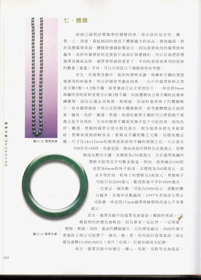 翡翠全集_X018-玉石珠宝鉴定教程最新合集_6、翡翠鉴定专题全套课程_翡翠电子书_翡翠鉴赏_11-20