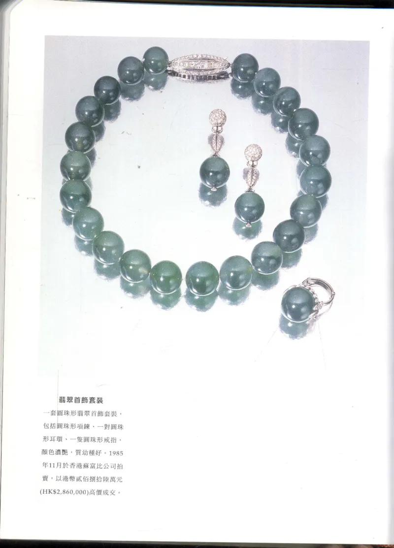 翡翠全集_X018-玉石珠宝鉴定教程最新合集_6、翡翠鉴定专题全套课程_翡翠电子书_翡翠鉴赏_11-20