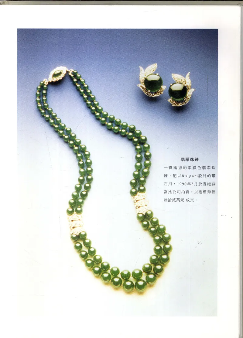 翡翠全集_X018-玉石珠宝鉴定教程最新合集_6、翡翠鉴定专题全套课程_翡翠电子书_翡翠鉴赏_11-20