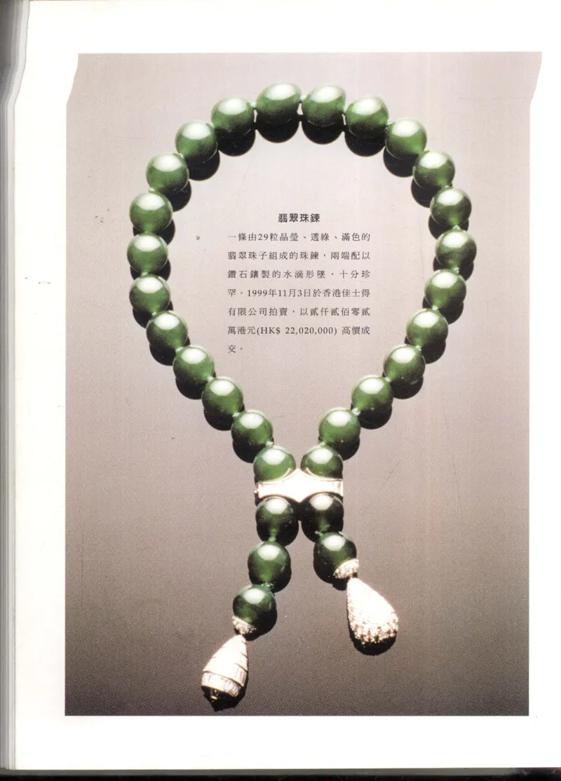 翡翠全集_X018-玉石珠宝鉴定教程最新合集_6、翡翠鉴定专题全套课程_翡翠电子书_翡翠鉴赏_11-20